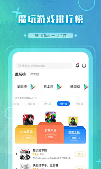 魔玩助手软件下载安装  v2.0.2.3图4