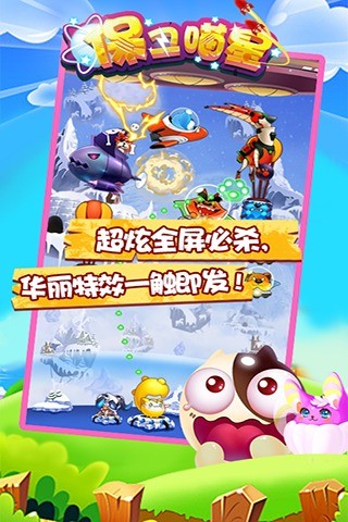 保卫喵星  v1.8图2