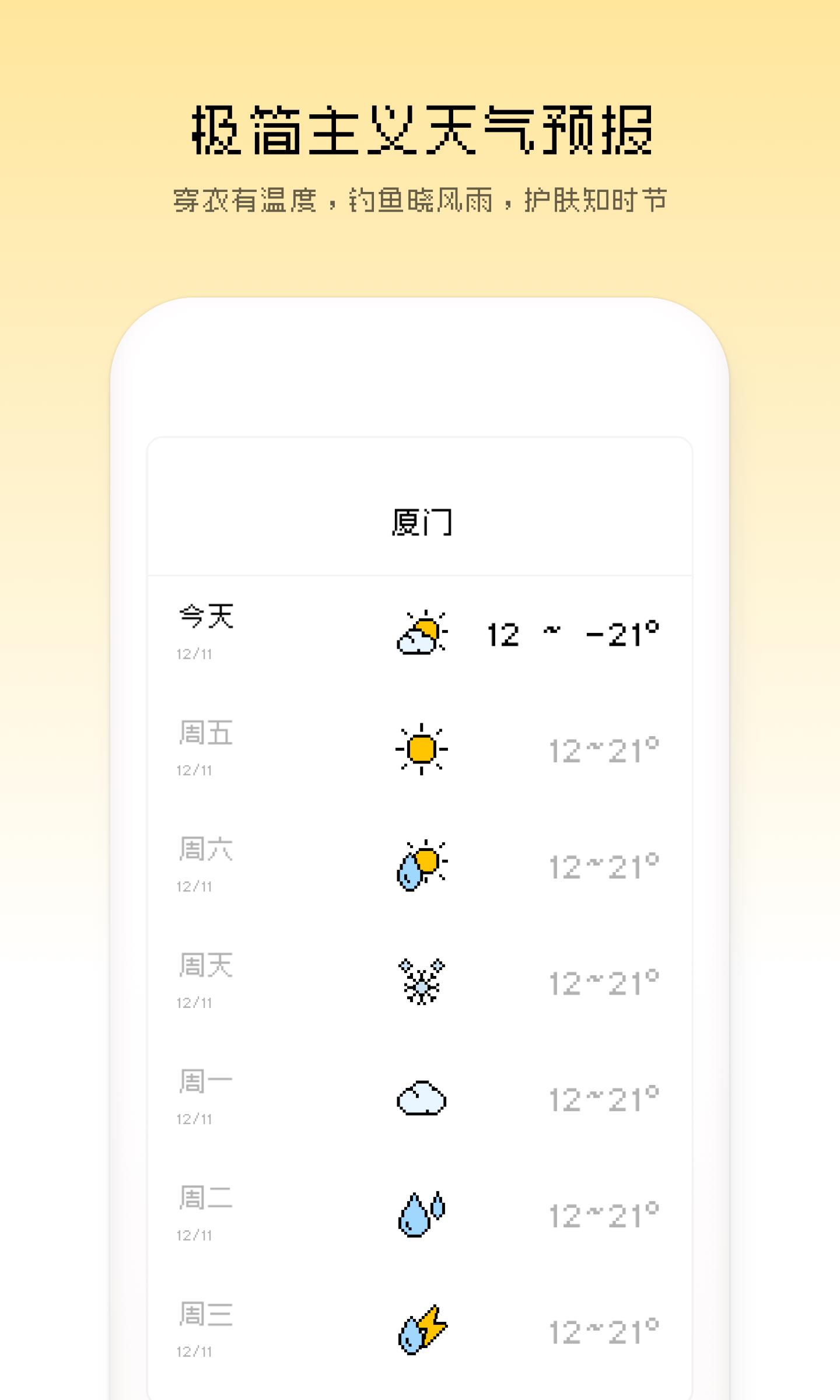 像素天气