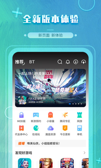 魔玩助手软件下载安装  v2.0.2.3图2