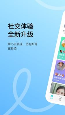 陌陌2021最新版本  v9.6.4图1