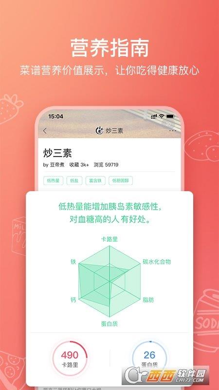 美食杰家常菜谱大全  v7.4.5图3