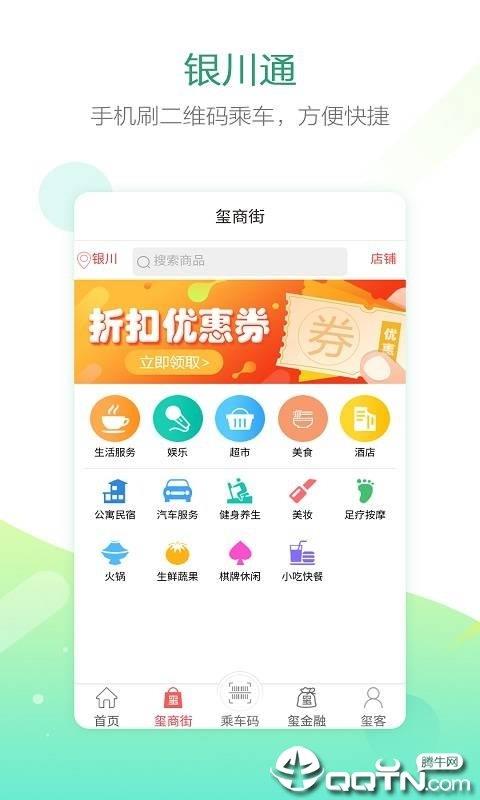 银川通  v3.1.0.19111310图3