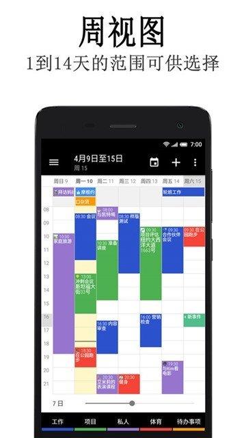 行程日历  v9.36.29图3