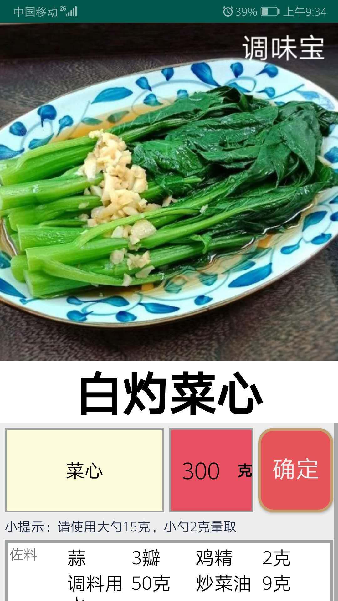 调味宝菜谱