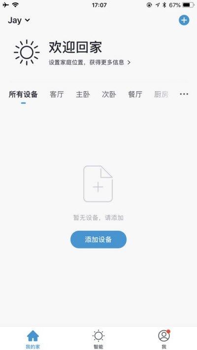 德莱宝智能  v7.4.0图2