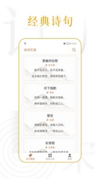 诗词天涯  v1.0.0图2