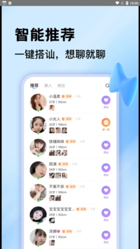 一对聊交友  v1.0.2图3