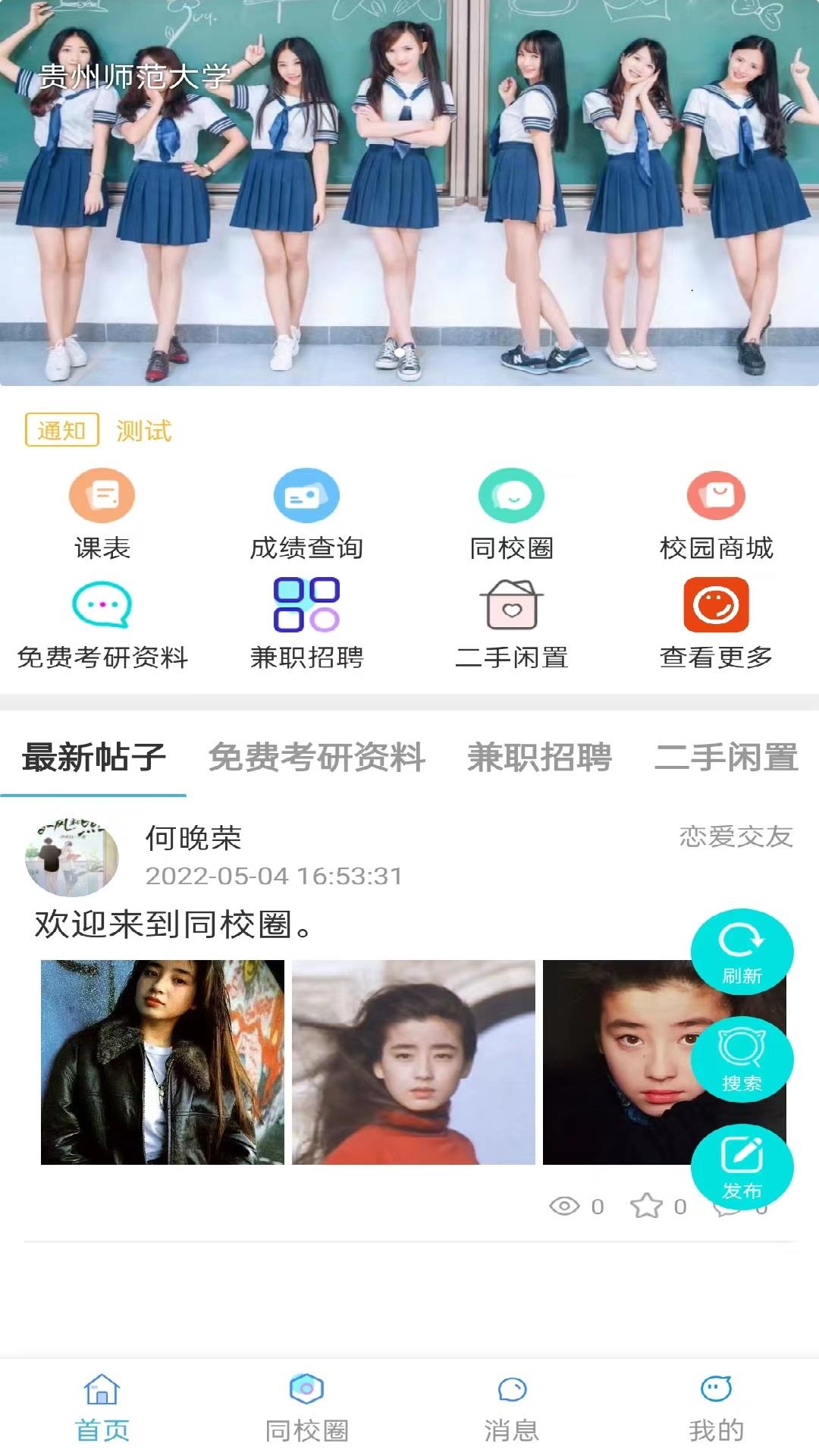 同校圈  v1.0.0图1