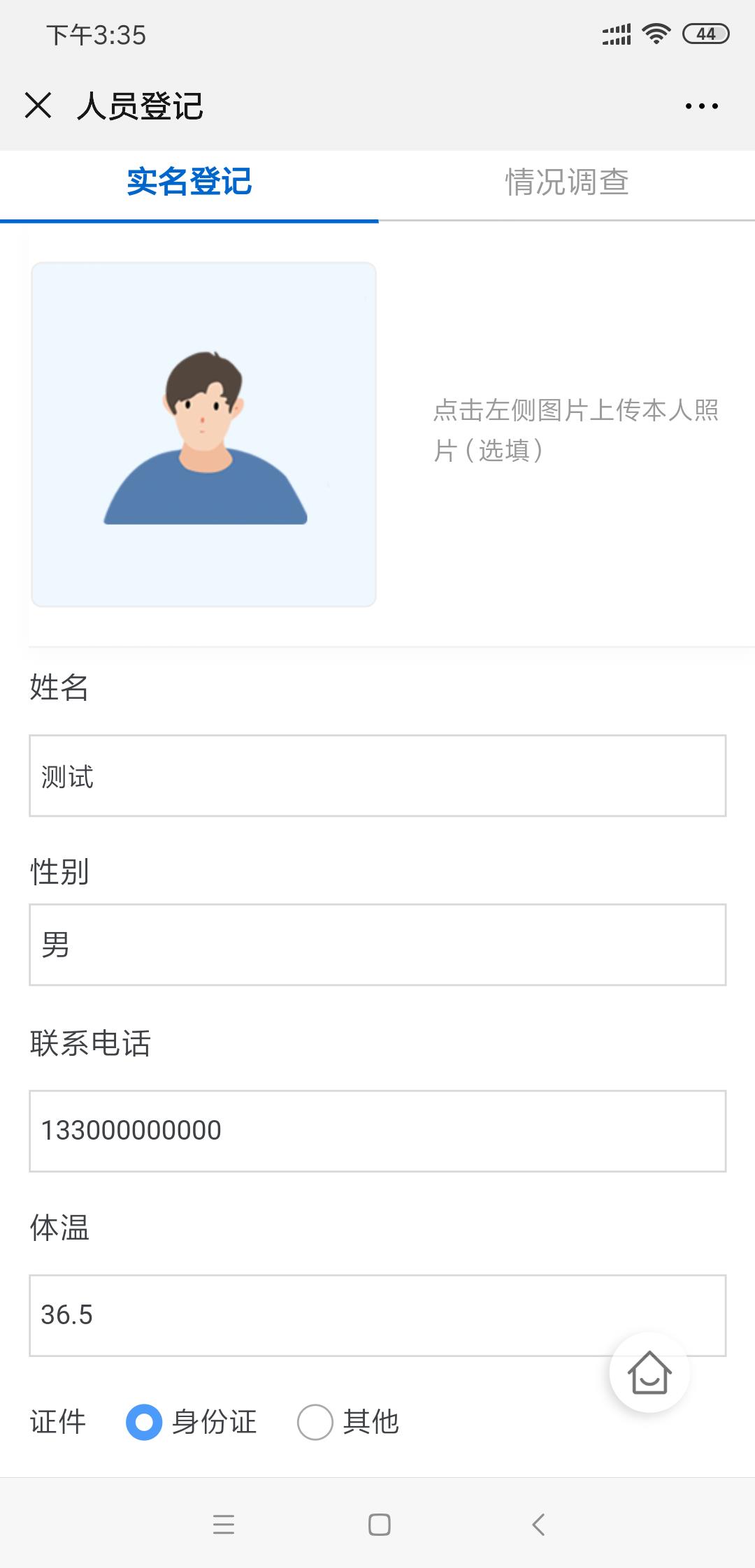 人员核查系统  v2.4图3