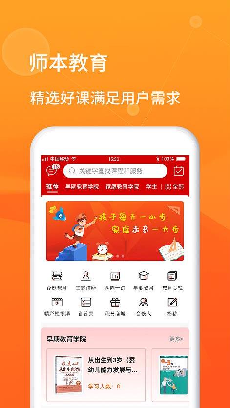 师本教育  v1.0.1图3