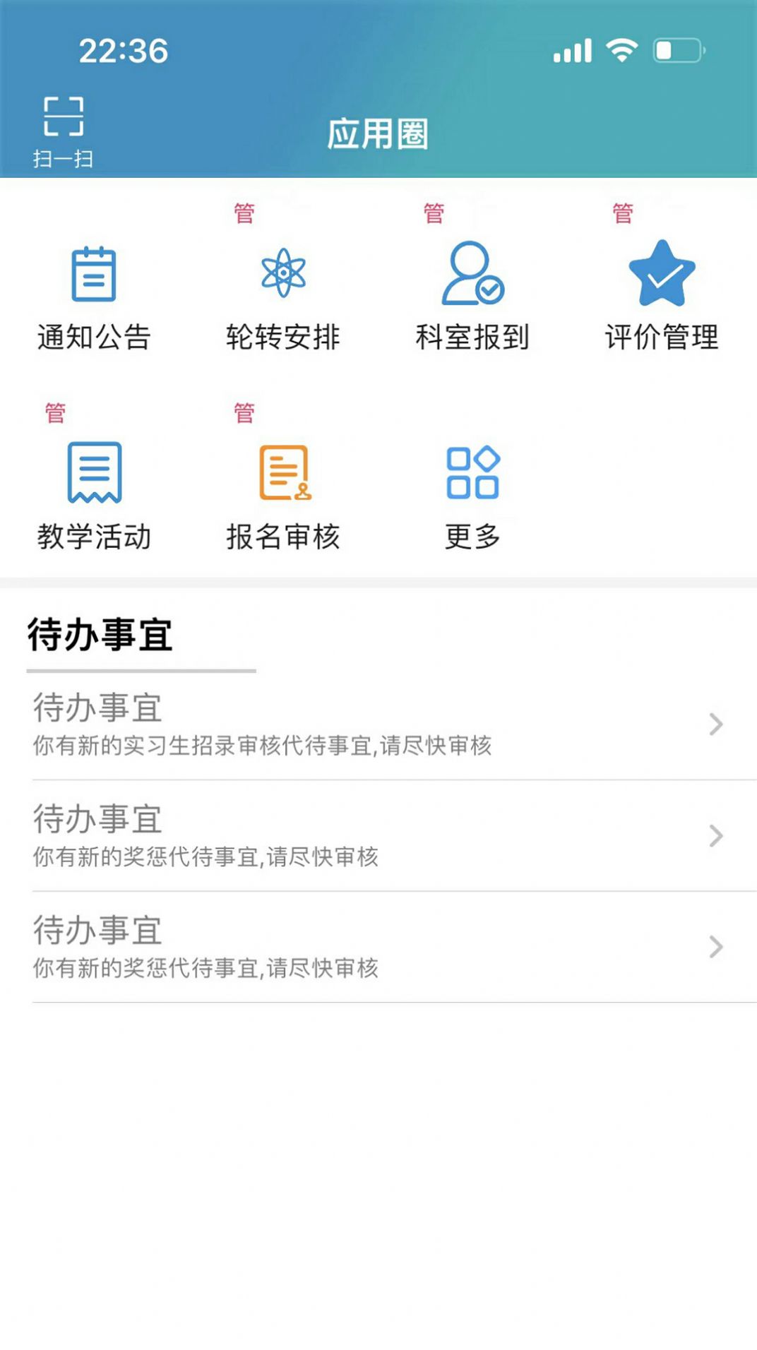 临床实践教学平台  v1.3.4图2