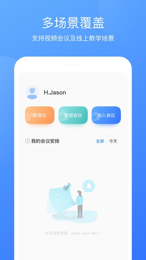 柚子会议  v2.3.9图3