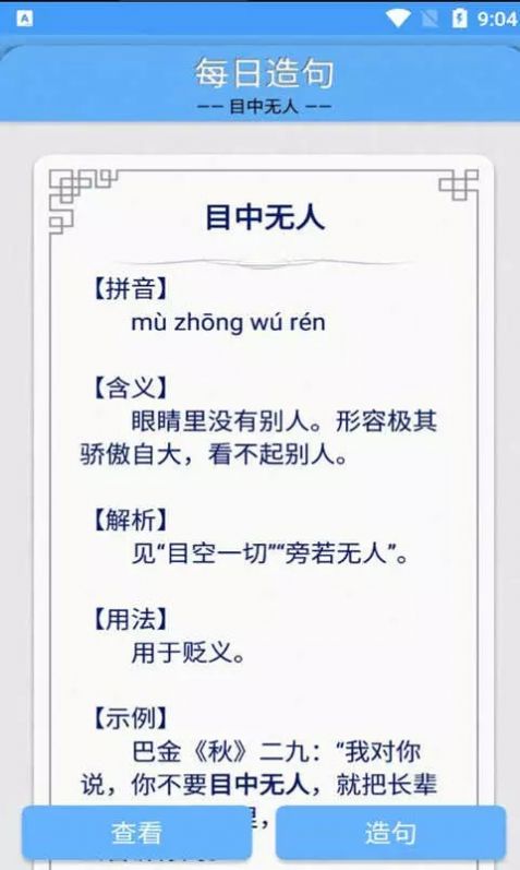 百云成语学习  v1.012图3