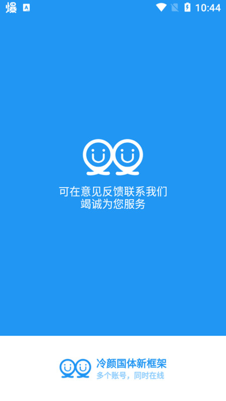 冷颜2.0新双开框架  v9.2.1图2