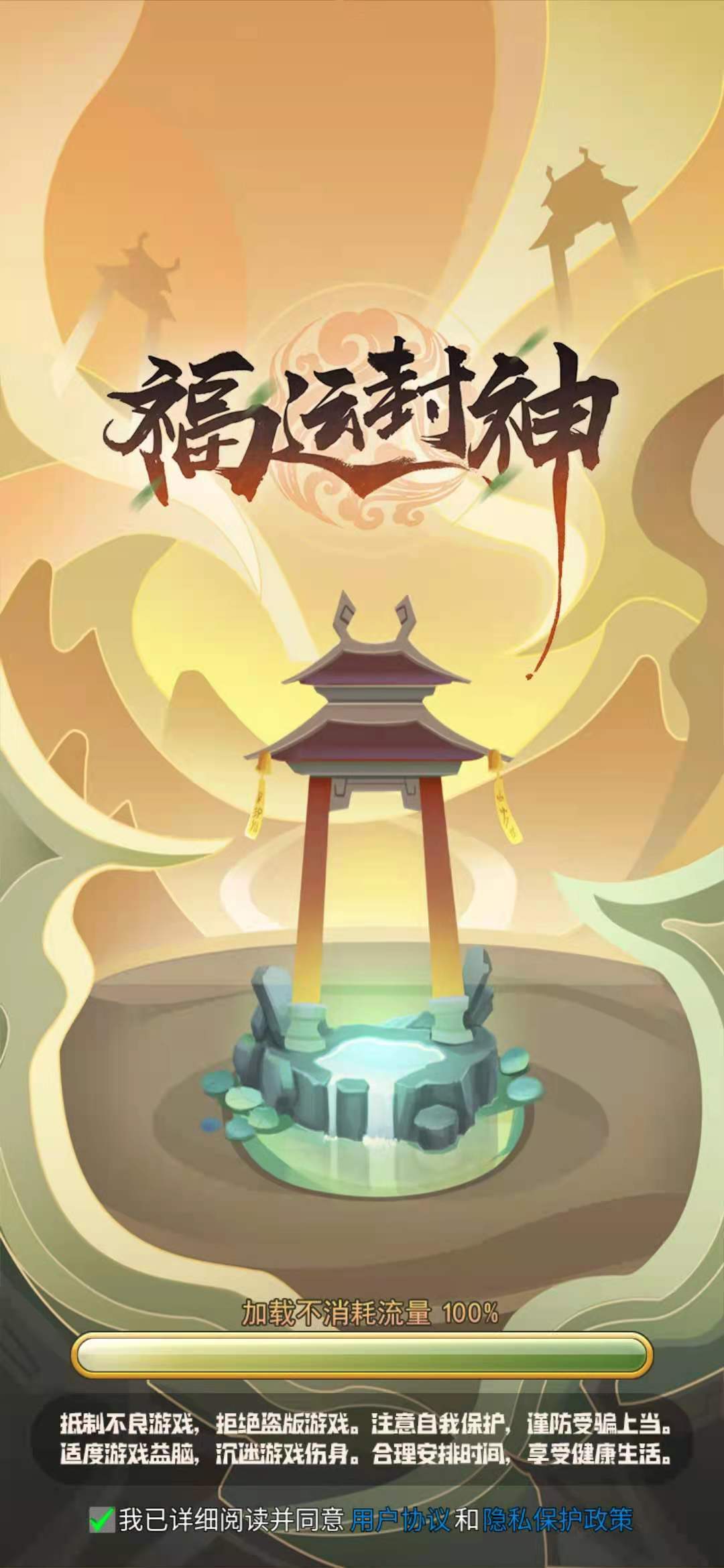 福运封神红包版