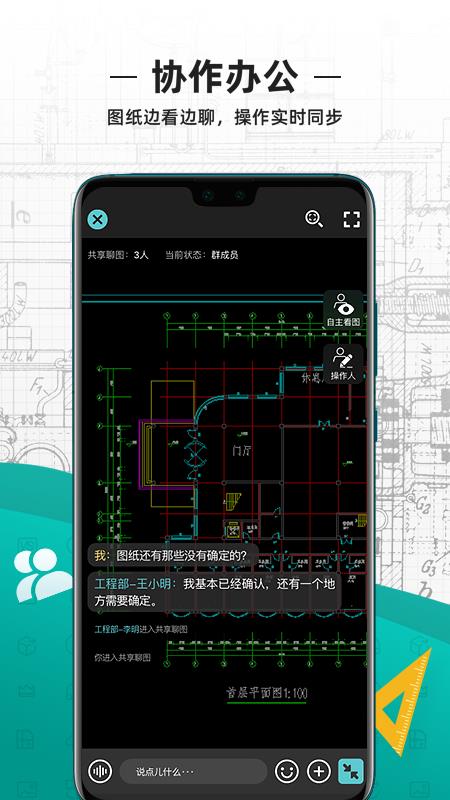 CAD看图王手机版  v4.7.2图1