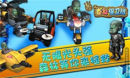 熊出没之森林保卫战  v1.0.2图1