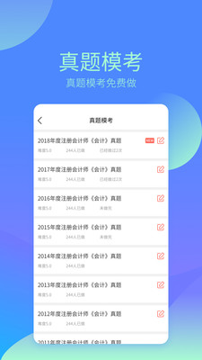 中博会计考试题库  v1.0.2图1