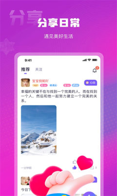 赴爱  v3.1.0图3