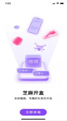 芝麻开盒  v1.0图1