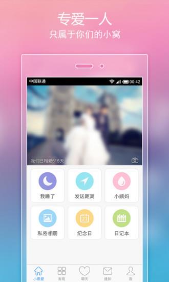 小恩爱(情侣必备)  v8.10.4图1