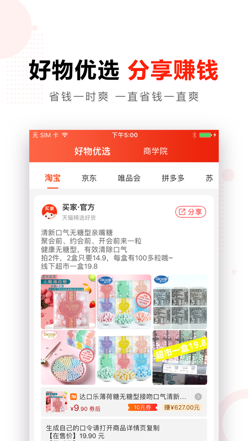 买家生活  v3.0.1图1