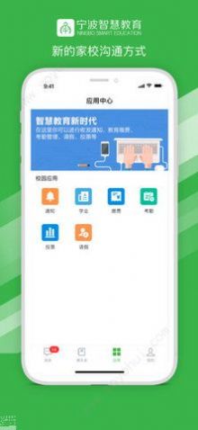 宁波智慧教育  v1.3.3图1