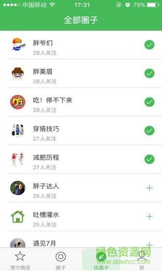 潜力圈(胖胖社交)  v1.0图1