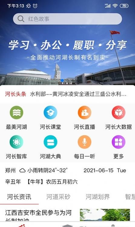 河长学习  v1.0图2