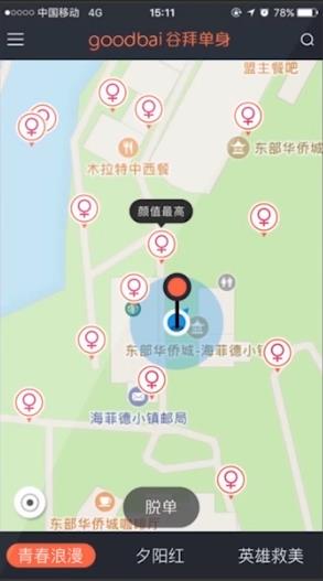 谷拜单身脱单神器  v5.3.0图4