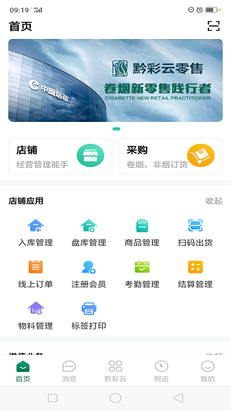 黔彩云零售下载安装安卓  v3.1.4图2