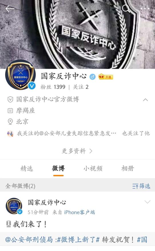 国家反诈中心政务平台  v9.0.01图1