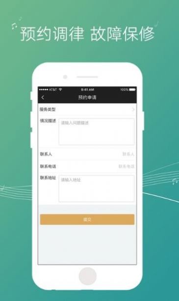 钢琴管家  v1.0.3图3