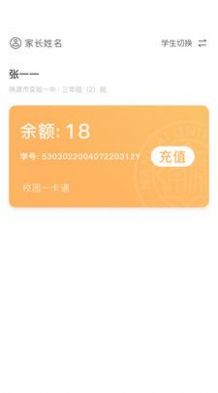 珠源一卡通  v1.0.0图1