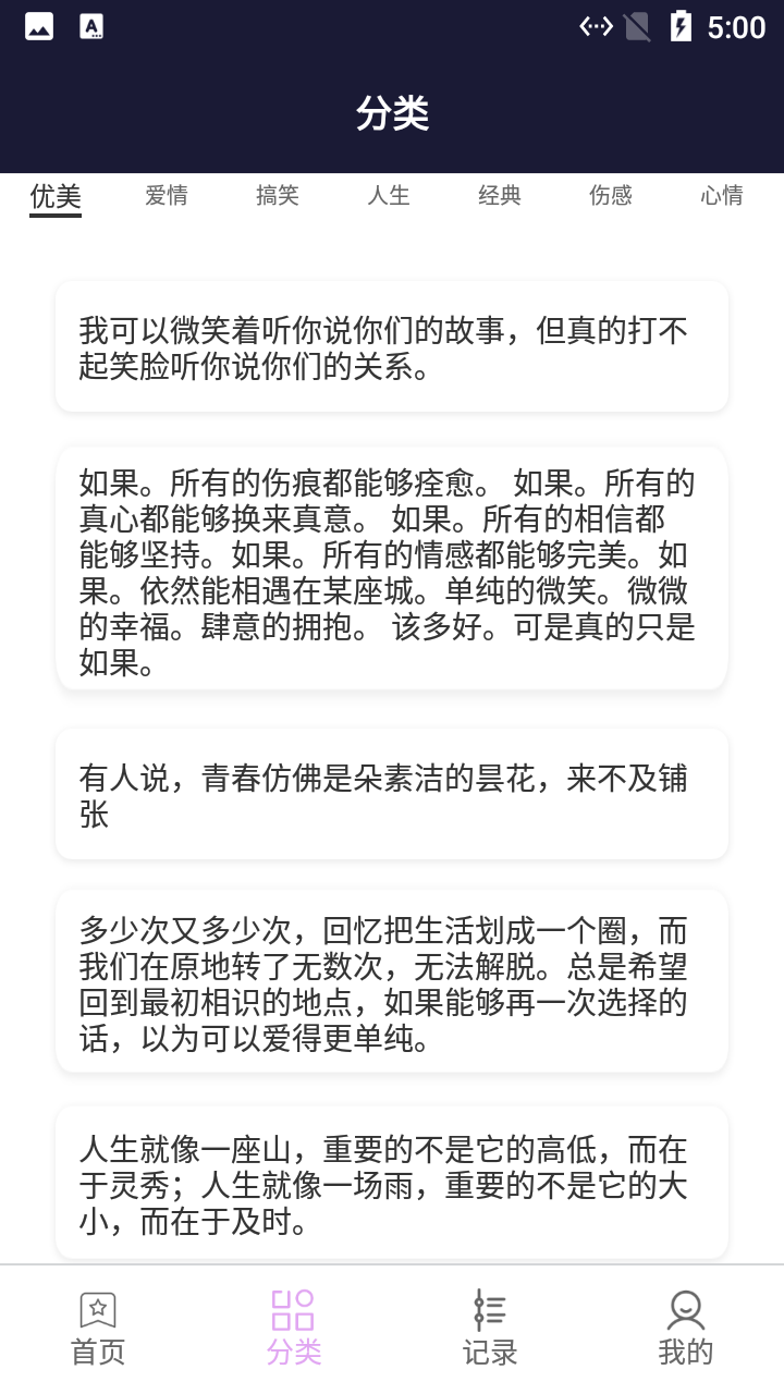 阳光文学文案  v1.5图1