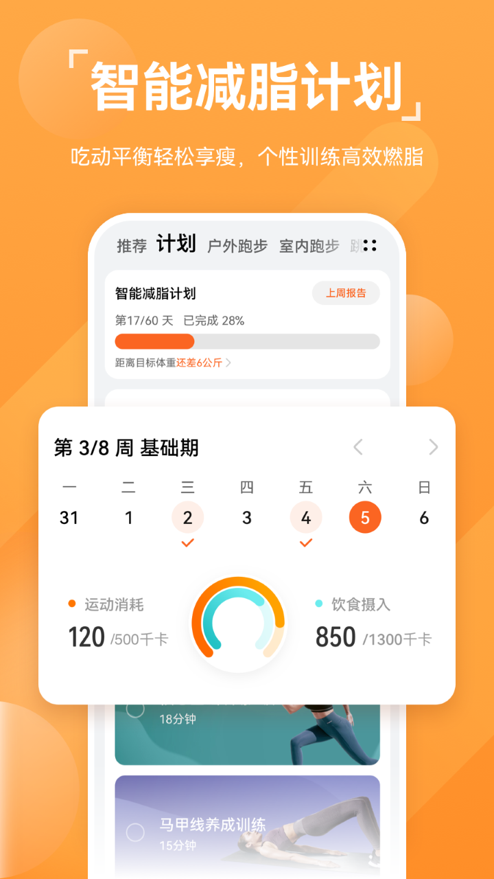 运动健康app下载  v13.1.6.310图2