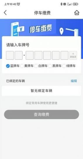 秦停车  v1.0.20228图2