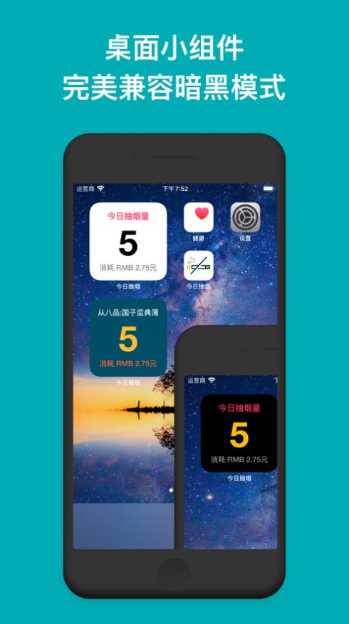 今日抽烟打卡5.0  v1.2.2图2