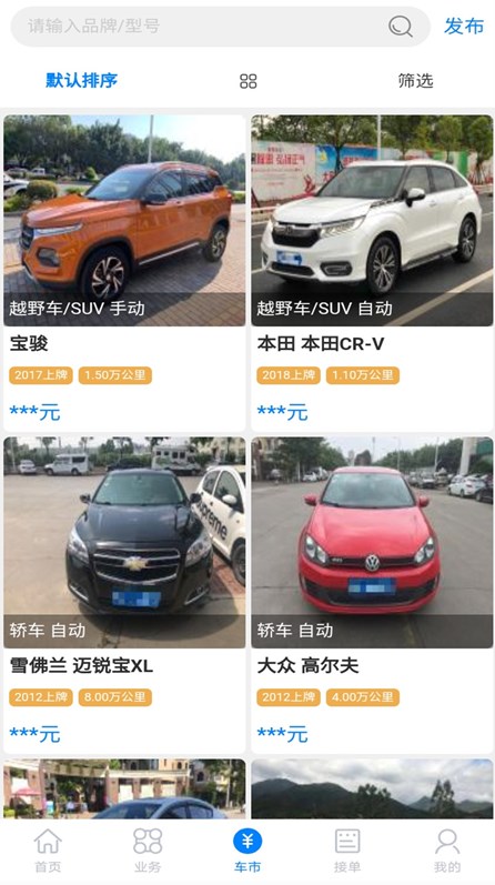 漳浦二手车  v1.0.1图1