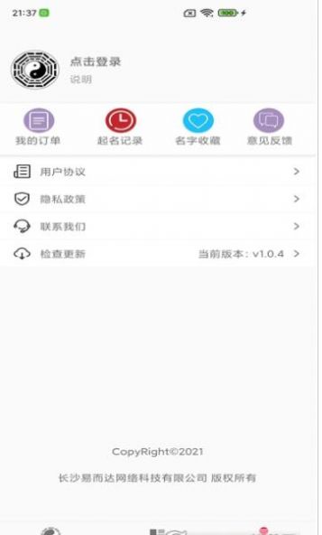 开心起名  v1.0.4图3