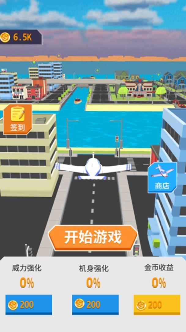 飞机吃鸡  v2.0图3