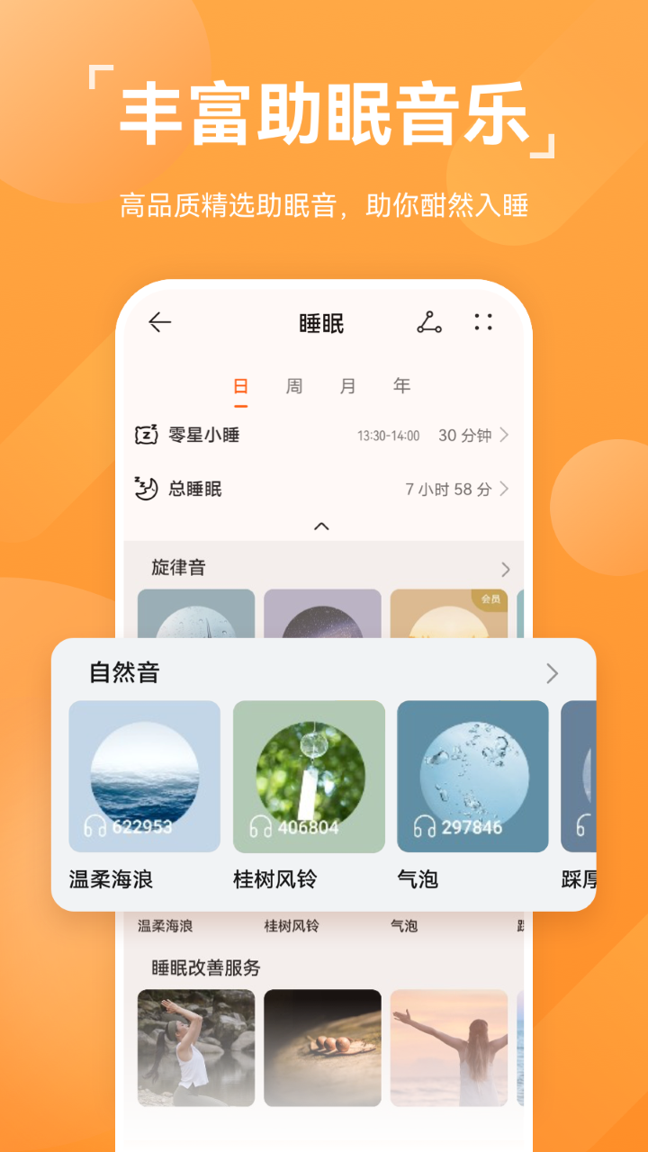 运动健康app下载  v13.1.6.310图5