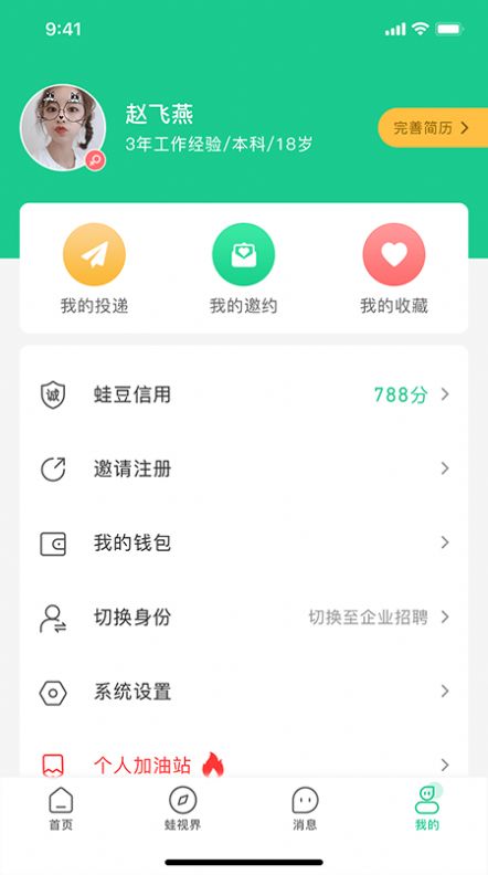 蛙聘  v1.14图3