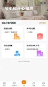 宅小白租房  v1.5.5图1