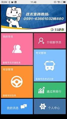 51教练助手  v3.20图2