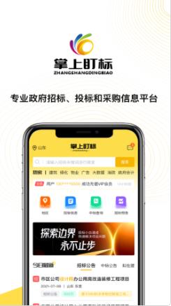 掌上盯标  v1.0.1图1