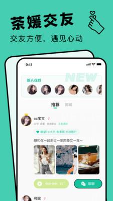 茶媛交友  v1.0.0图2