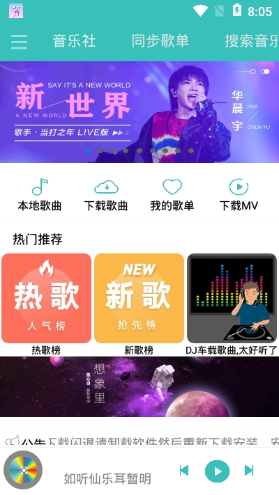 仙乐无损音乐  v1.0图2