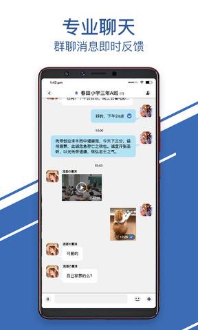 聊呗极速版安卓  v5.5.0图1